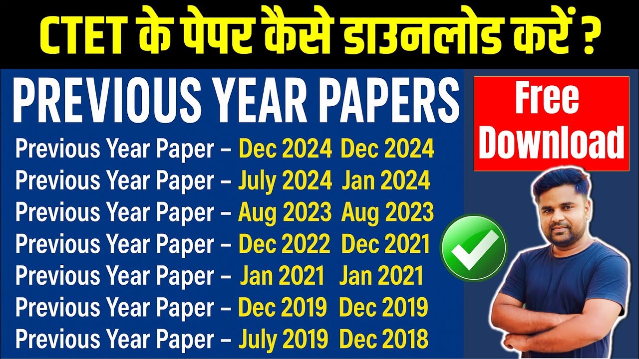 CTET Free PDF || पिछले 10 साल के पेपर कैसे डाउनलोड करें || CTET previous year Paper free Download