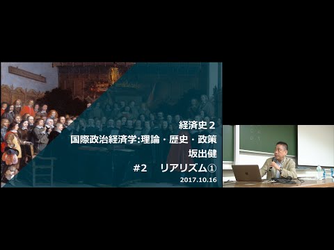 経済史２ 国際政治経済学 理論 歴史 政策 京都大学ocw