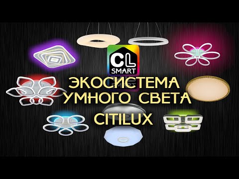 Миниатюра изображения товара Люстра Citilux Неон Смарт CL731A330E