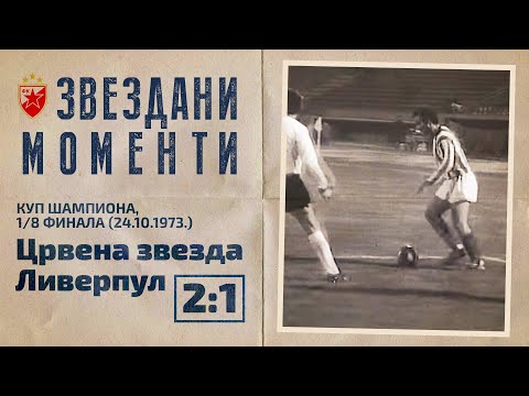 Crvena zvezda - Liverpul 2:1 | Kup evropskih šampiona, 1/8 finala (24.10.1973.), highlights