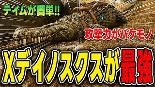 【ARK/ASA】ジェネシス1のXデイノスクスが最強すぎた！簡単テイムで攻撃力バケモノの生物を手に入れろ【Genesis】
