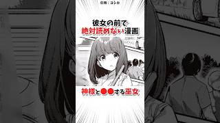 神様と●●する巫女ヤバい... #おすすめ漫画紹介