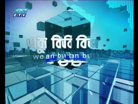 একুশে বিজনেস সকাল ১০ ১২ ২০১৭