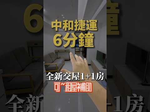中和捷運/全新交屋全新裝潢*電梯景觀二房*可租補 整層住家 連城路/中山路二段/景平路 591租屋 月租35,000元/月