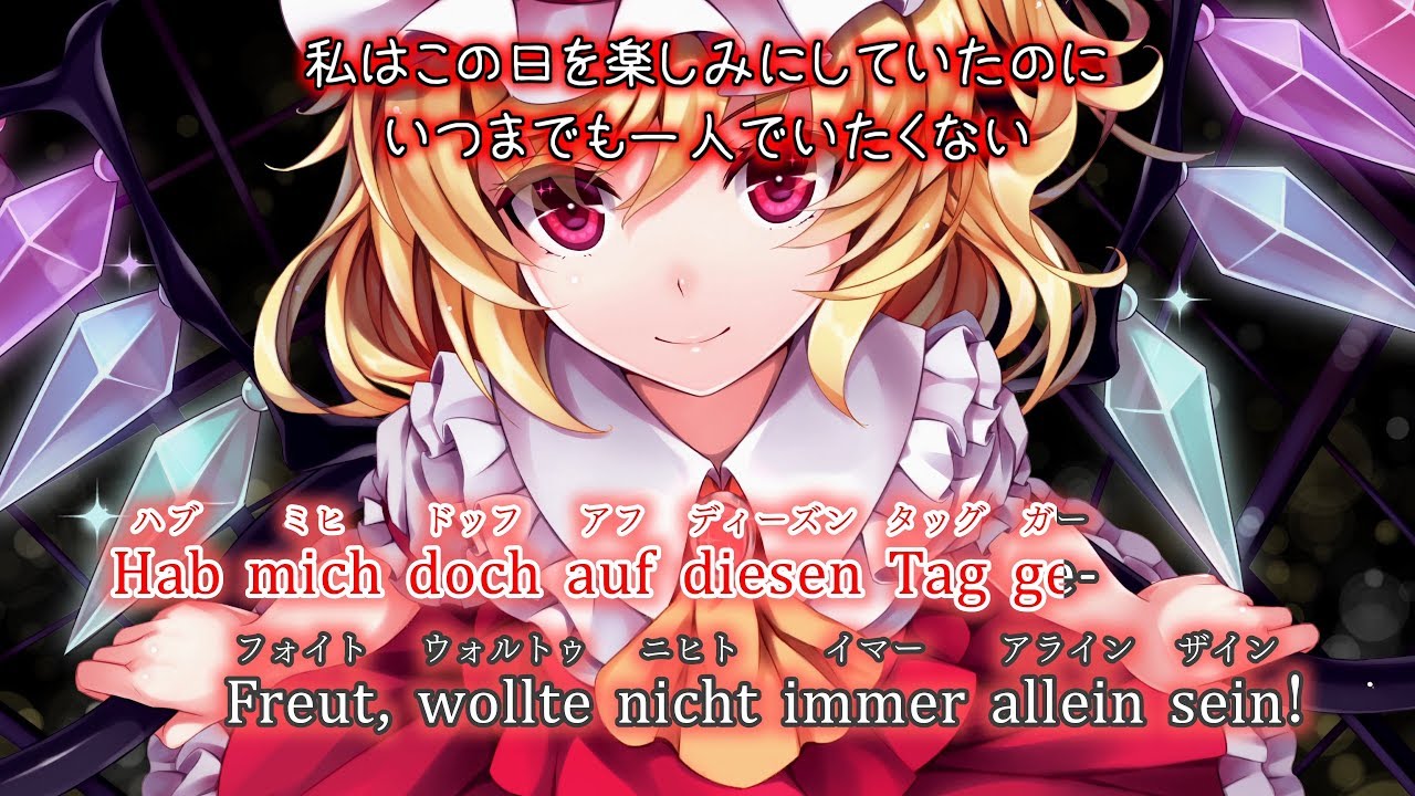 【東方ニコカラ】Playful was her! ／ Babbe Music【ドイツ語歌詞　日本語訳付き】