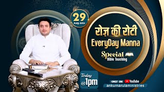 रोज़ की रोटी EVERYDAY MANNA (2