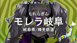 日本の駅名で「シャンデリア/紫咲シオン」全県3周