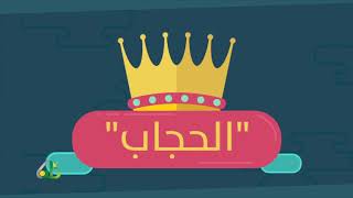 صورة المحاضرة 7 - ما يحبه النبي ﷺ من الزمان والمكان - السيرة النبوية - المستوى الرابع - الشيخ عاصم الحكيم