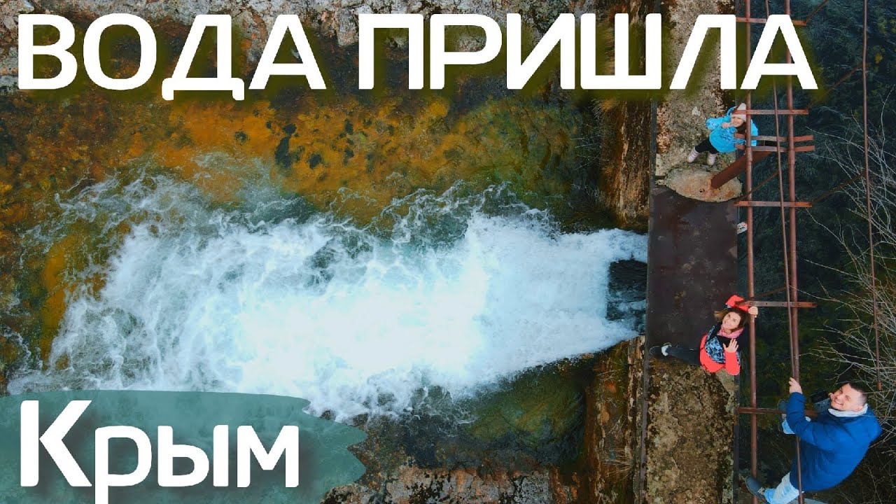 Засухе конец! Водохранилище наполняется! Река Аян, Крым вода 2021