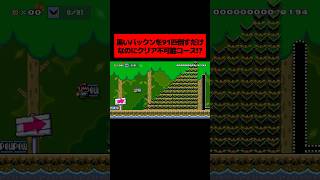 普通にやるだけでは絶対にクリア不可能な「 階段状になった黒いパックンを ”91匹” も倒すコース 」がヤバすぎた!!!!!!!!!!!! ｜ スーパーマリオメーカー2