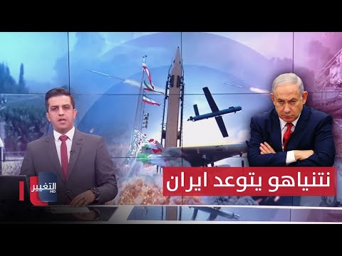 شاهد بالفيديو.. نتنياهو يتوعد ايران بامر خطير .. الجيش الإسرائيلي يدخل انفاق لبنان | تغطية خاصة