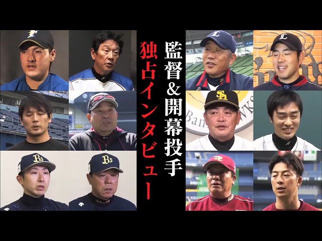 【特別タイアップ】パ・リーグTV x GET SPORTS　プロ野球開幕パ・リーグSP