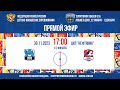 Территория Хоккея U16. 1/2 финала. СФО - ЦФО