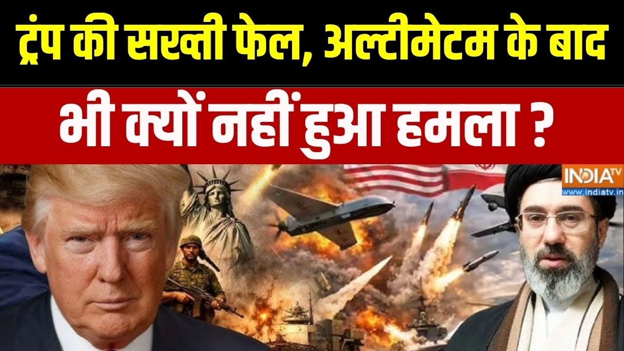 Middle East War Updates :  ट्रंप की सख्ती फेल, अल्टीमेटम के बाद भी क्य?