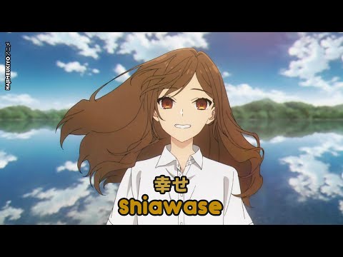【Lyrics AMV】Horimiya Piece Op Full 「Shiawase - Omoinotake」