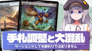 【MTG】手札調整と大混乱の不思議な関係【ルール解説】