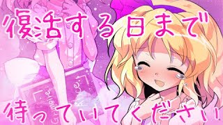【大切なお知らせ】必ず見てください(2021年4月1日~一時休止)