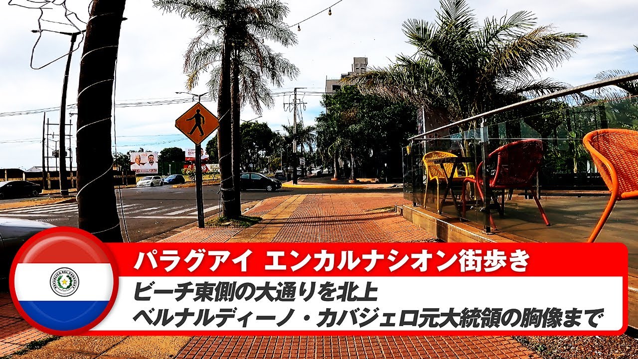 【パラグアイ】エンカルナシオン②コスタネラ東側の大通り街歩き