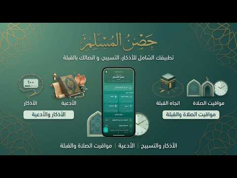 Hisnul Muslim | حصن المسلم