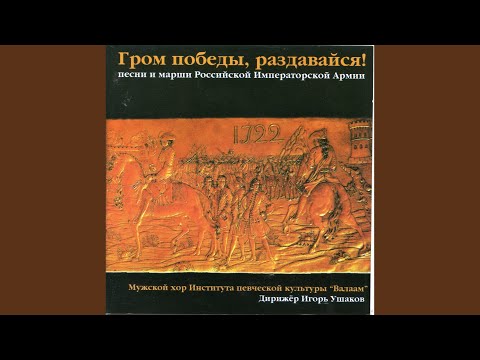 Hey Slavs! (Arr. I. Ushakov for Male Choir)