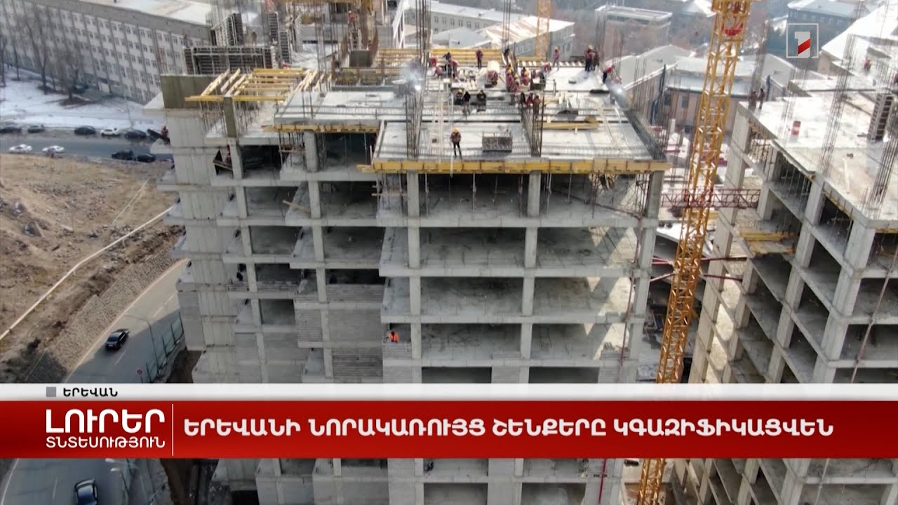 Երևանի նորակառույց շենքերը կգազիֆիկացվեն