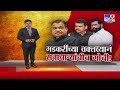 tv9 Marathi Special Report | गडकरींच्या वक्तव्य, सत्ताधाऱ्यां