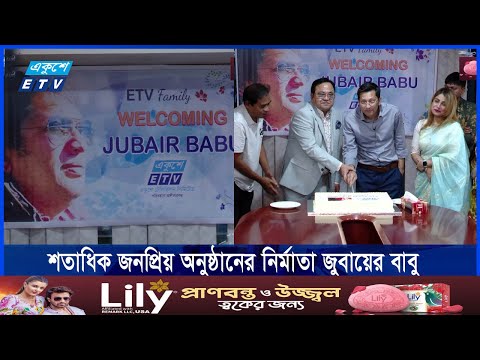 একুশে টিভির সূচনালগ্নে সহকর্মীকে সংবর্ধনা