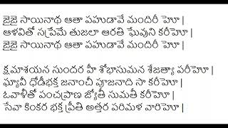 Shej Aarti with Lyrics in Telugu | Shirdi Sai Baba Aarti (night) Song