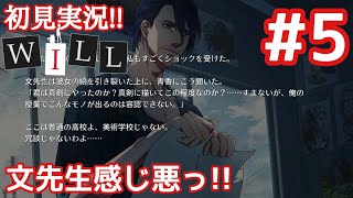 【WILL -素晴らしき世界-#05】このゲーム全員ハッピーエンドなるのかな？
