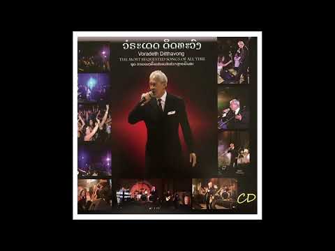 Voradeth Ditthavong - Ai Ard Ma Sa Pai