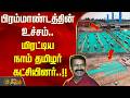 Ntk Maanadu பிரம்மாண்டத்தின் உச்சம் மிரட்ட�