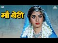 Maa Beti Hindi Full Movie Shashi Kapoor Meenakshi Seshadri Kader Khan Ashok Saraf Sachin