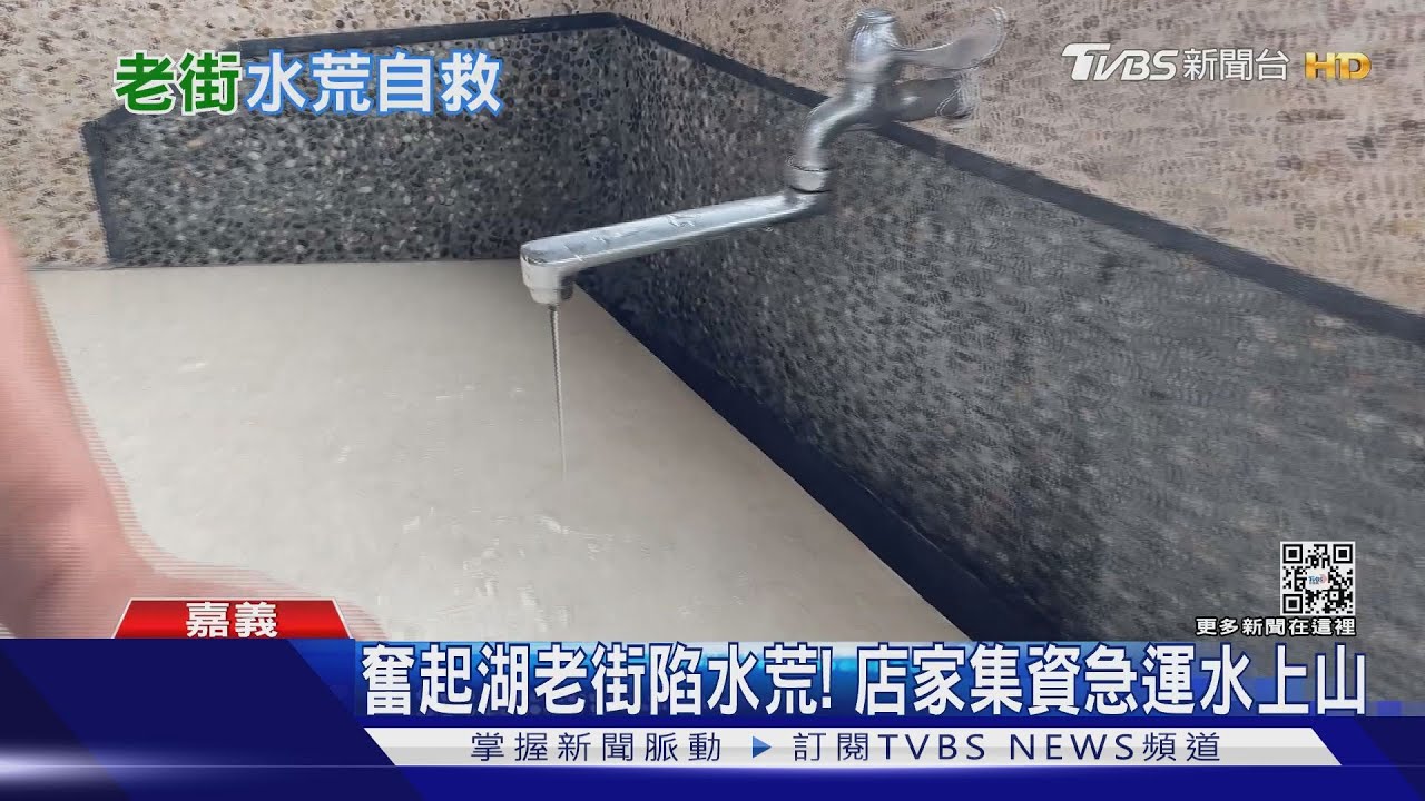 大缺水!奮起湖部分店家停業 自行集資買水運上山