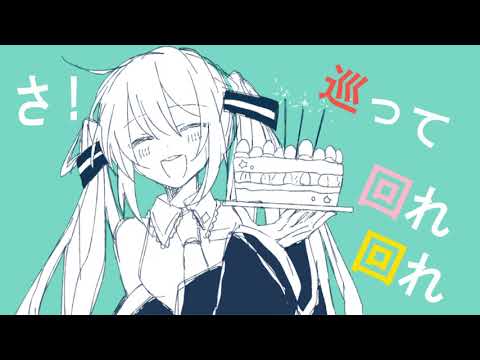 巡り巡る回り回れ Vari P Feat 初音ミク Original Song 巡り巡る回り回れ Vari P Feat 初音ミク Original Song