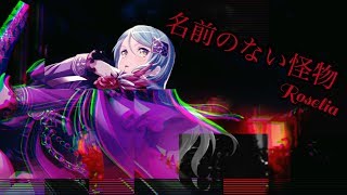 『名前のない怪物』EXPERTFullcomboバンドリ!ガールズバンドパーティ!