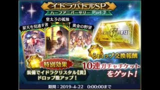 【生配信】イドラファンタシースターサーガ　#１９　アプデに向けて