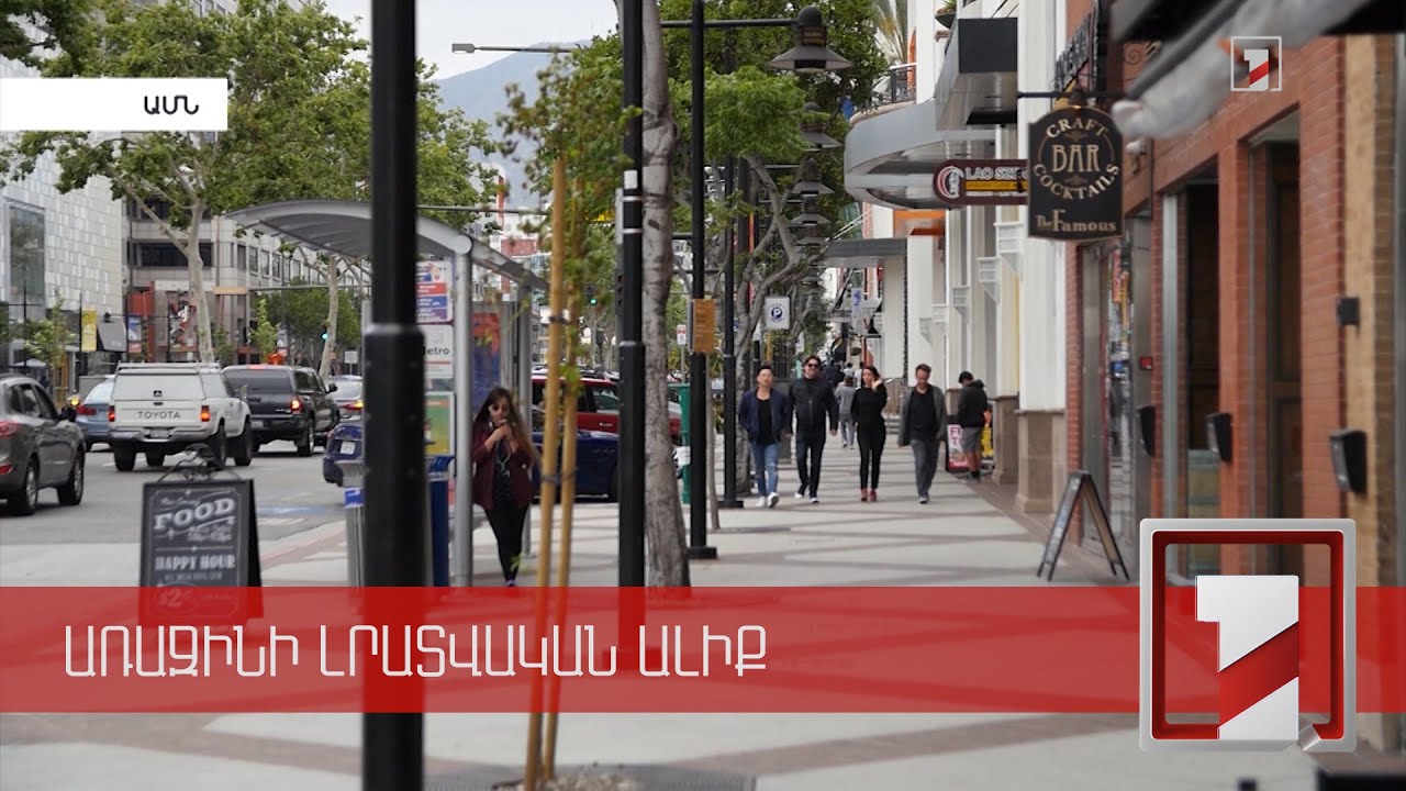 Կալիֆոռնիան և Սյունիքը՝ քույր նահանգ և մարզ