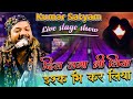 DiL laga Bhi Liya isq Bhi Kar Liya ||  बेवफा तेरा मासूम चेहरा || Kumar Satyam live
