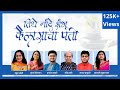Tithe Nande Shambhu Ravindra Sathe Prathamesh Mugdha Shalmali Omkar Spruha Joshi Pranav H
