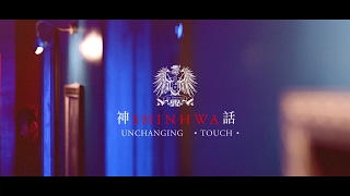 【神話SHINHWA】TOUCH 官方全曲中字MV [神話SHINHWA 2017年開啟新章 攜第十三張正規專輯《UNCHANGING - TOUCH》華麗回歸歌壇]
