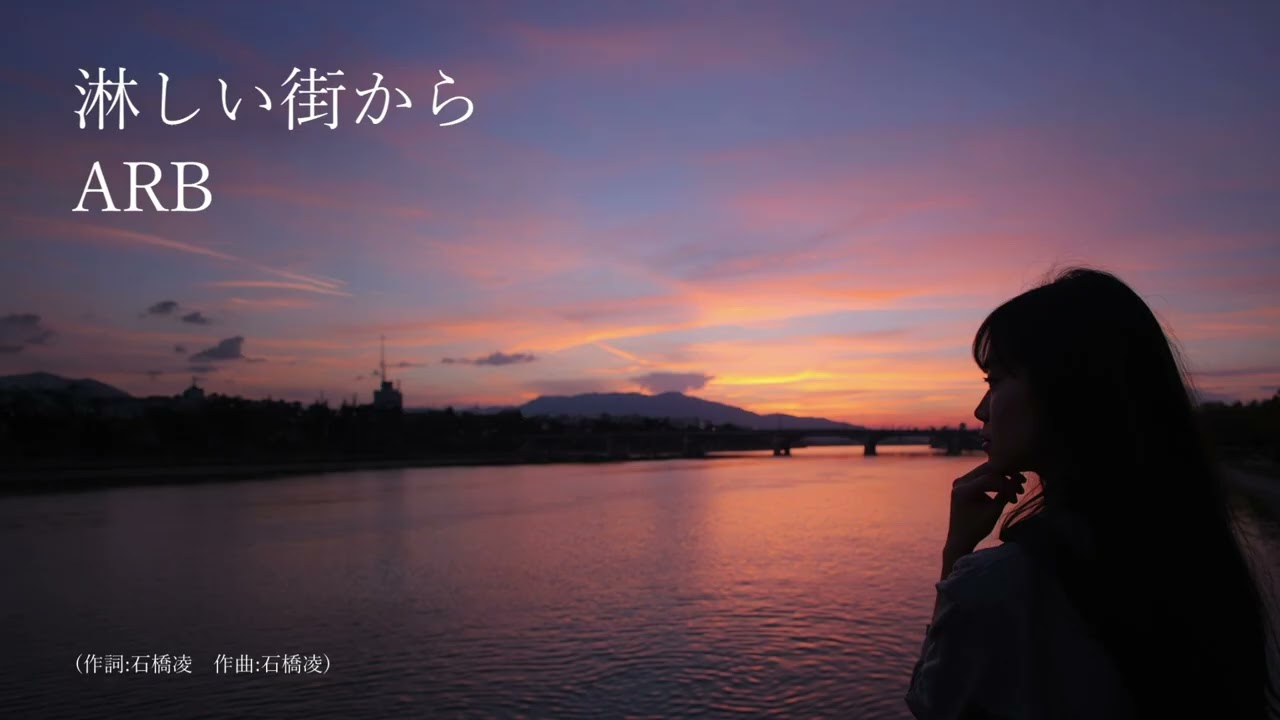 ARBの名曲「淋しい街から」（AIによるバラードカバー）
