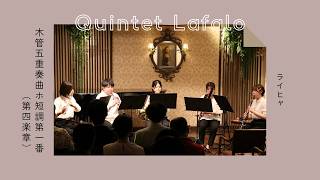 Download lagu 【Quintet Lafalo】ライヒャ:木管五重奏曲ホ短調 第一番より 第四楽章(Summer Concert 2026) mp3 Download lagu 【Quintet Lafalo】ライヒャ:木管五重奏曲ホ短調 第一番より 第四楽章(Summer Concert 2026) mp3