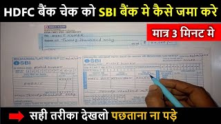 HDFC bank ka check dusre bank me kaise jama kare | how to deposit cheque in SBI bank 2023