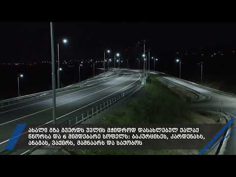 ბაკურციხე-წნორის 18 კმ-იანი მაგისტრალური გზა გაიხსნა