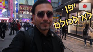 למה תיירים מסוימים שונאים את יפן? - הסיפור האמיתי