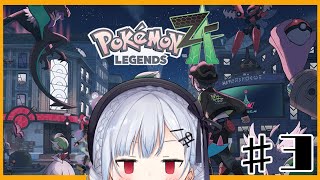 【Pokémon LEGENDS Z-A】#3 ミニリュウ探しつつメガシンカポケモンに会いに行くぞー【にじさんじ / 葉加瀬冬雪】
