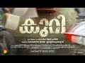 കുറി മൂവി ഷൂട്ടിംഗ് ലൊക്കേഷൻ