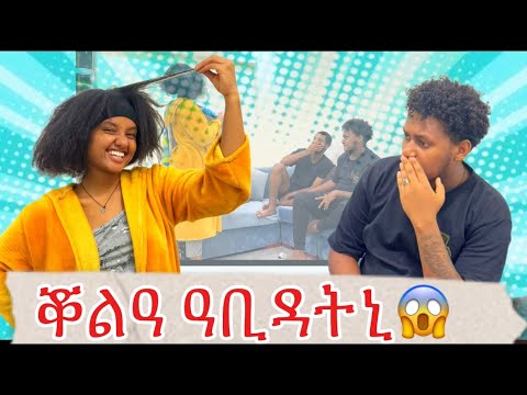 ኣሚን 🙆🏽‍♂️😱ዓቢዳትኒ😱😱