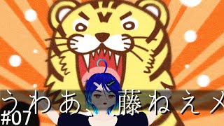 Fate/stay night - #07 Fate 2月4日 【ネタバレあり】 「うわあ、藤ねえメチャクチャだー！」