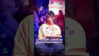 لايت فورمات |  جيل الإنترنت يبحث الآن عن حياة الواقع thumbnail